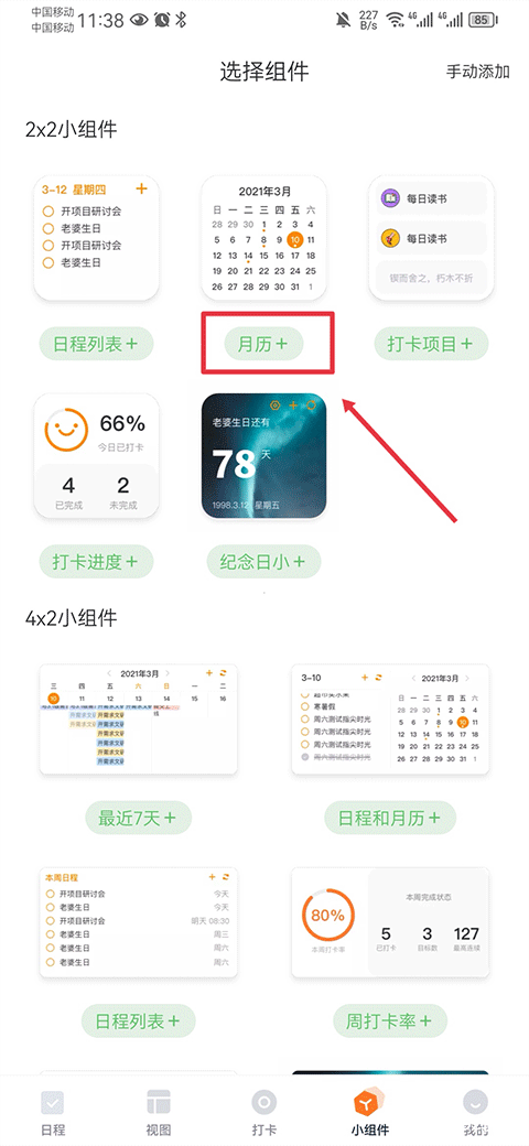 指尖时光app官方版