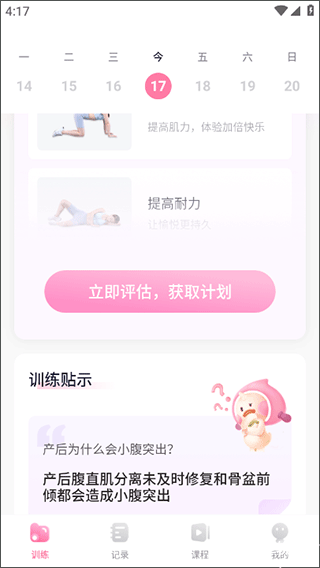 凯格尔运动app官方版