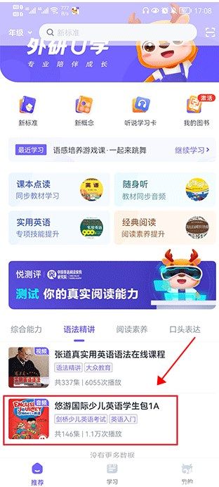 外研U学app学生版