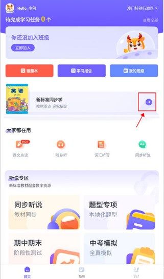 外研U学校园版app