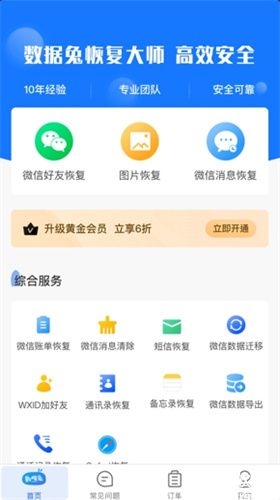 数据兔恢复大师app