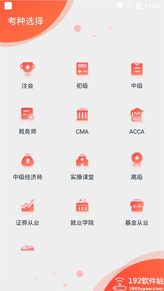 会计云课堂app