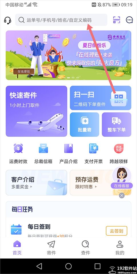 跨越速运app官方版