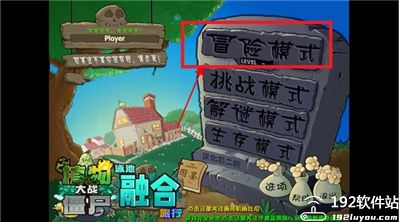 植物大战僵尸融合版2.1.3内置菜单版