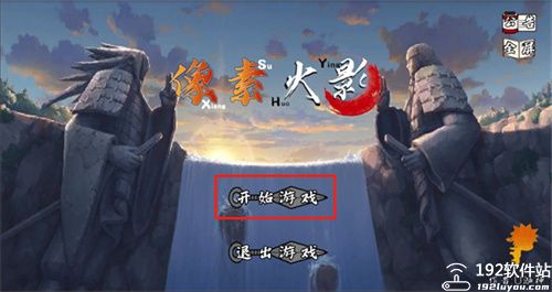 像素火影次世代人间道版