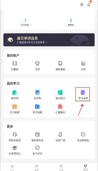 扇贝单词app最新版