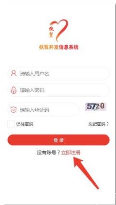 防返贫监测app