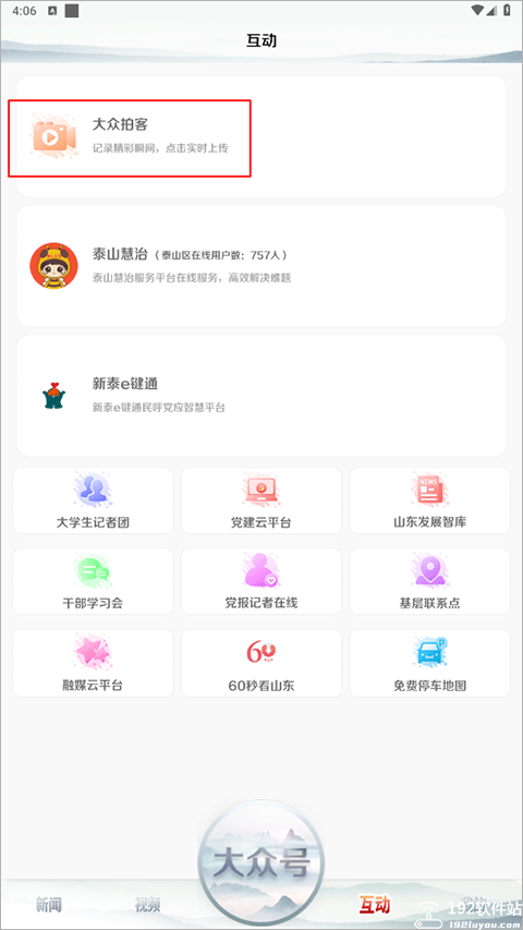 大众新闻客户端app