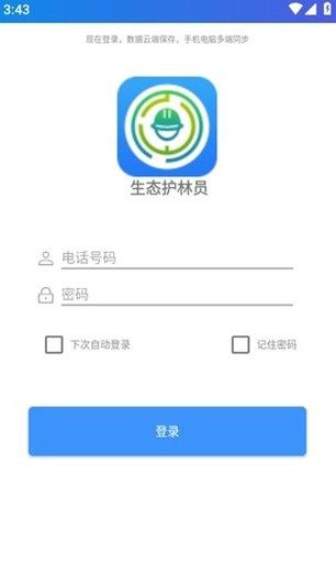 生态护林员app