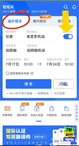 租租车app