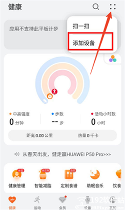 华为穿戴手环app