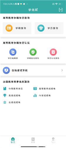 学信网个人学历查询app