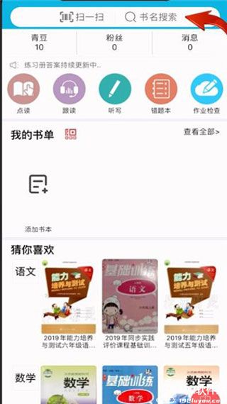 作业精灵官方版app