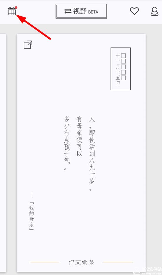 作文纸条app