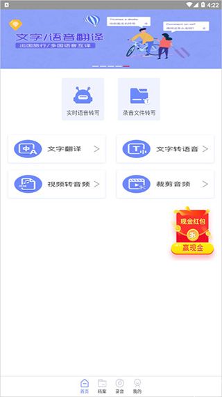 录音转文字助手app