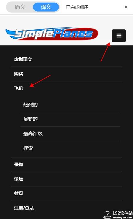 简单飞机完美汉化版