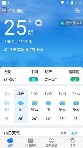 准时天气预报官方版