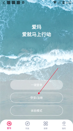 爱玛出行app