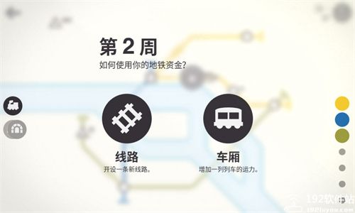 模拟地铁所有城市解锁版