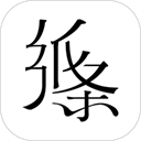 作文纸条app