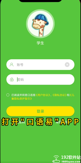 口语易app学生版