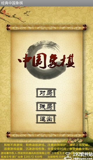 经典中国象棋手机版