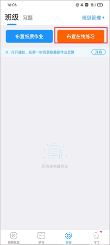 爱作业app