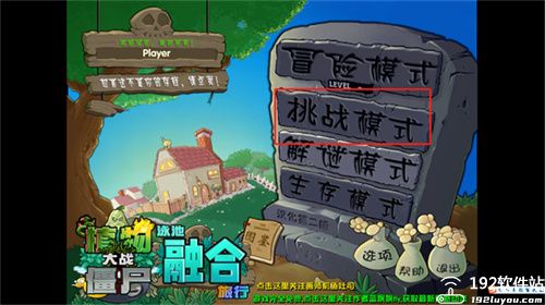 pvz融合版作弊菜单版