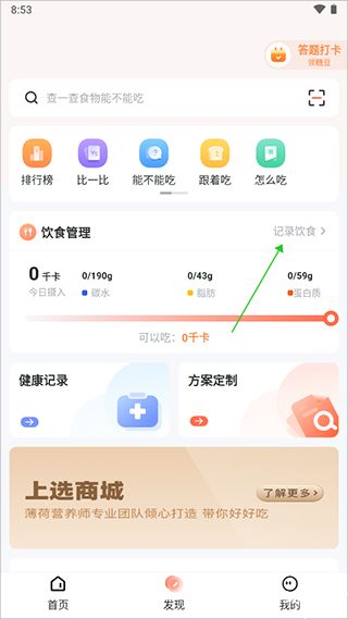 薄荷营养师app官方版