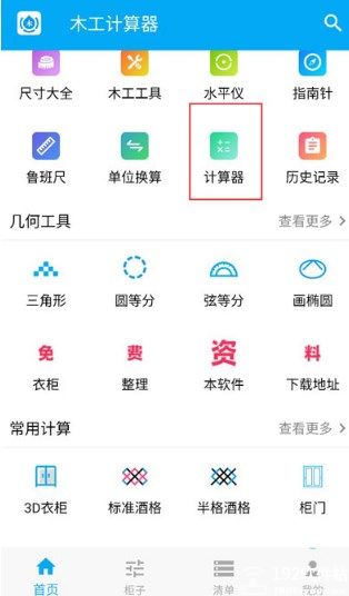 木工计算器app官方版