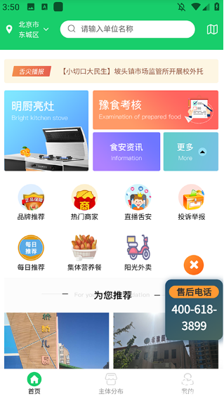 舌尖安全网app官方版