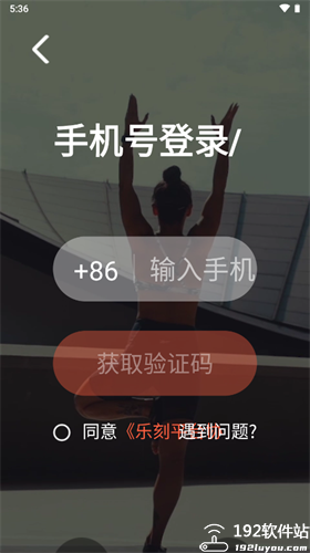 乐刻运动健身app