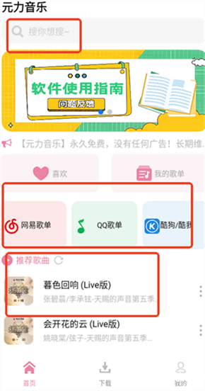 元力音乐app最新版本