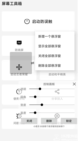 屏幕工具箱app官方版