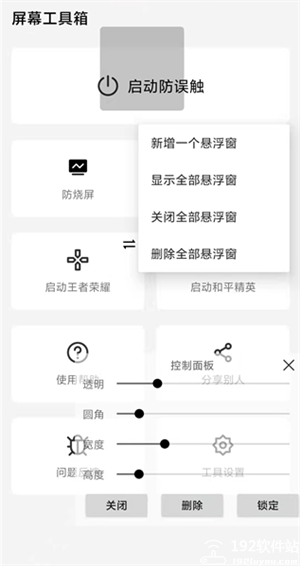 屏幕工具箱防烧屏软件