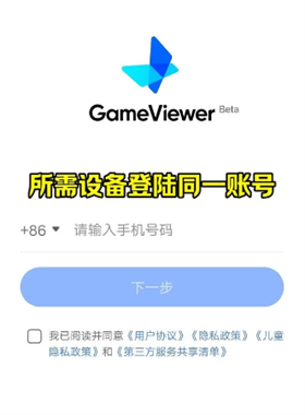 gameviewer软件