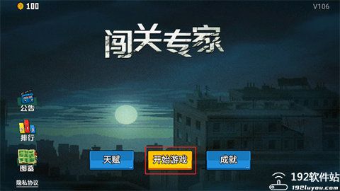 闯关专家官方版