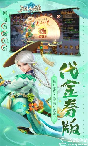 三国如龙传神魔版