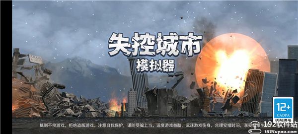 失控城市模拟器无广告版