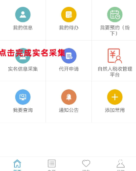 新疆税务手机app