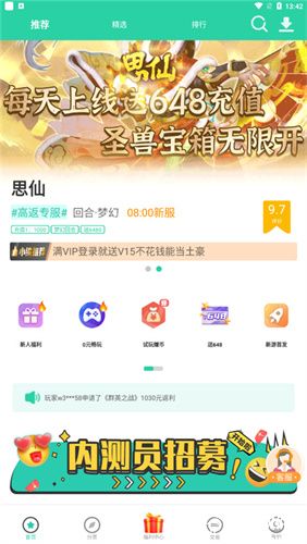 爱趣手游平台app