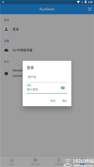 RustDesk安卓版