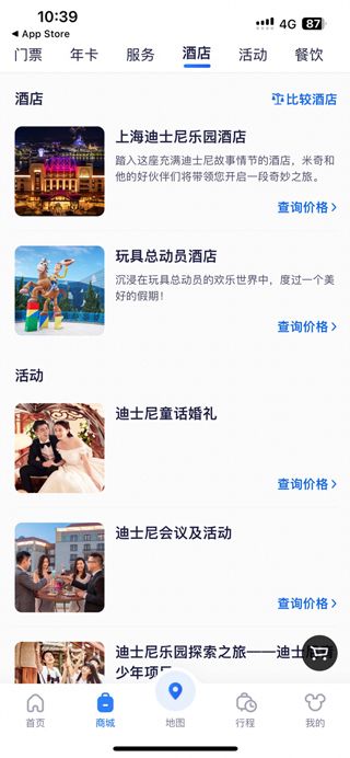 上海迪士尼度假区官方版app