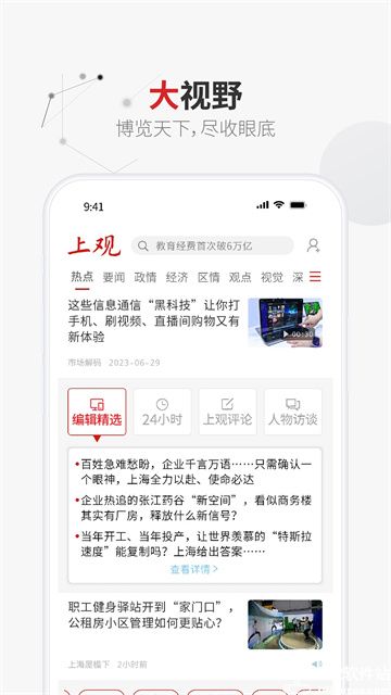 上观新闻客户端app