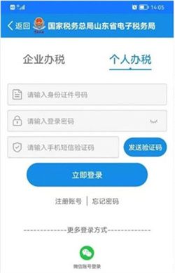 山东税务社保费缴纳app