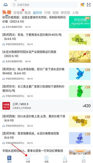 中国水泥网官方版app