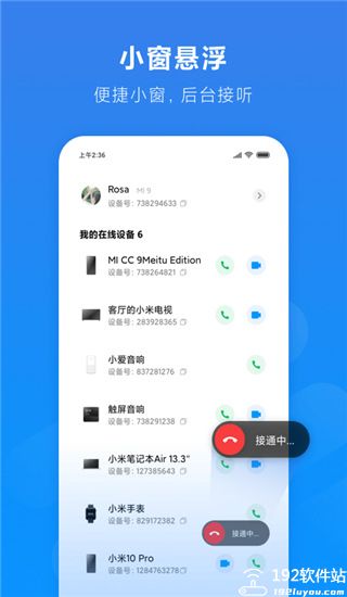 小米通话app官方版