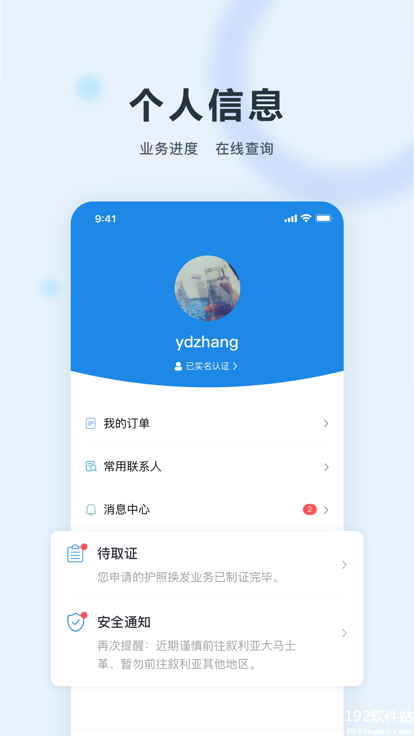 中国领事服务网官方版app