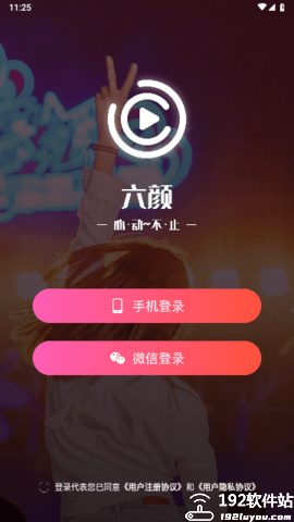 六颜直播官方版