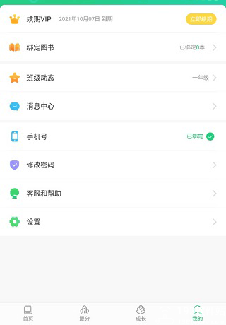 驰声听说app